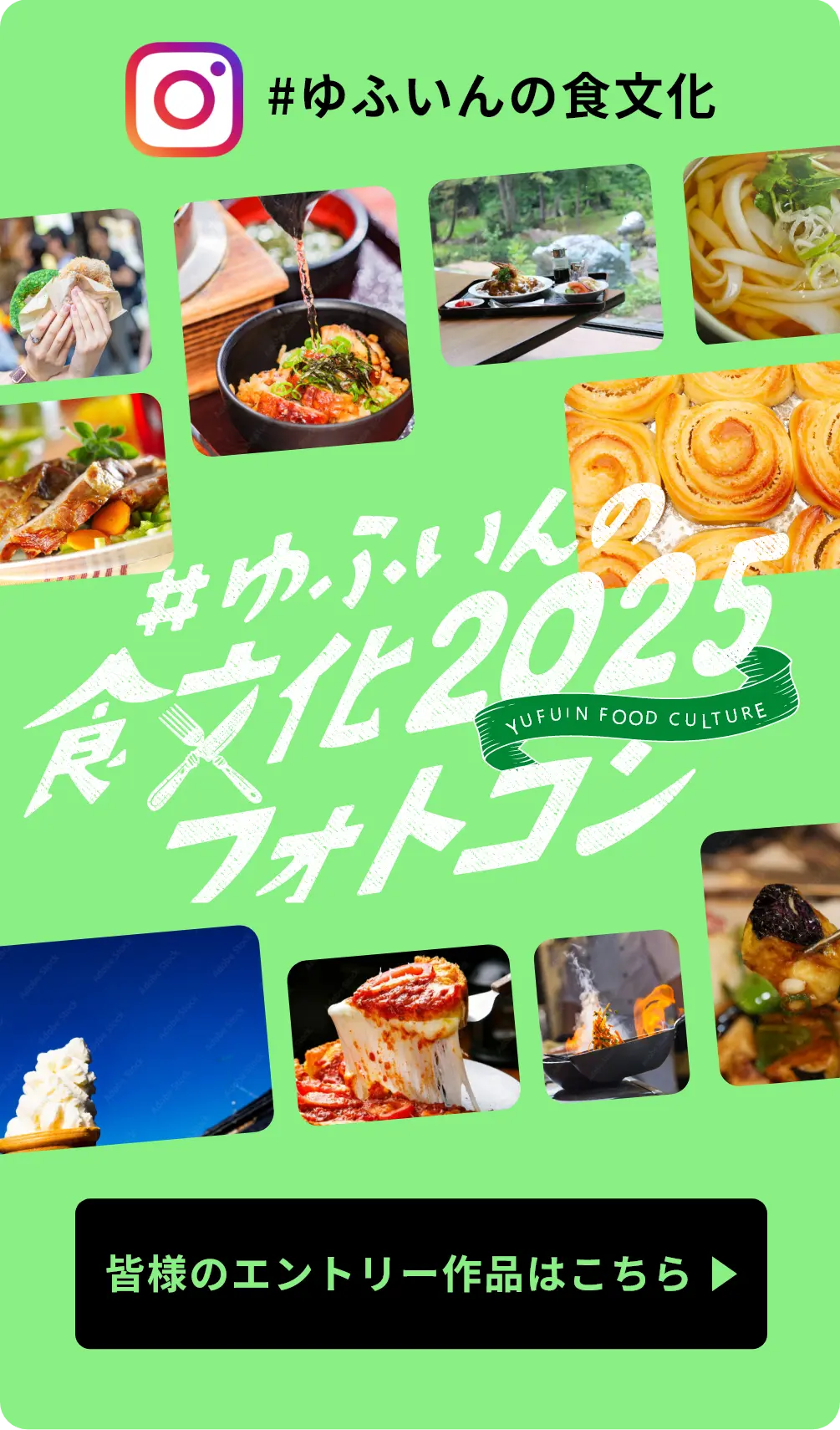 皆様のエントリー作品はこちら